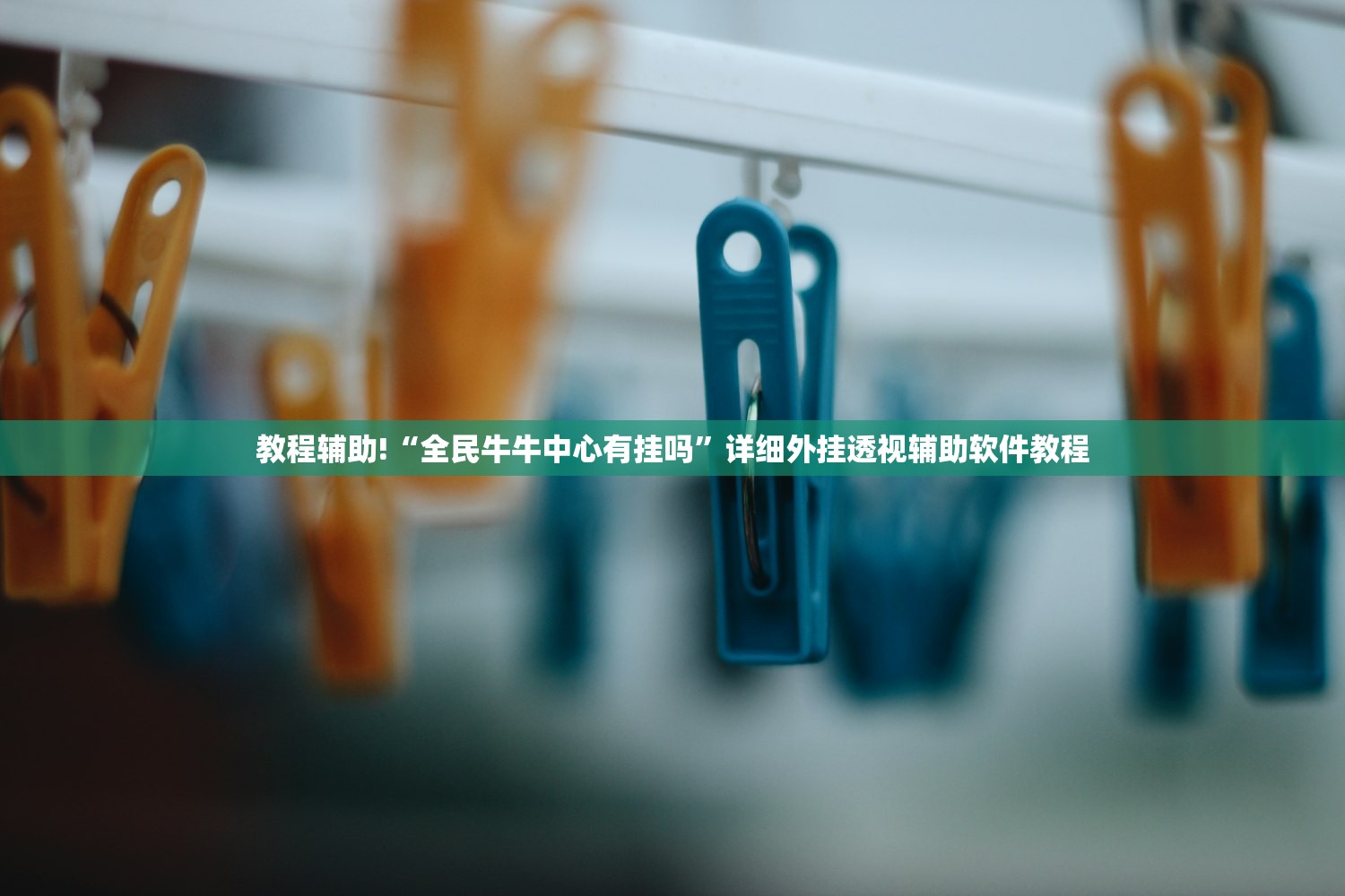 实测分享“微乐南昌麻将开挂演示”(透视挂)辅助下载教程