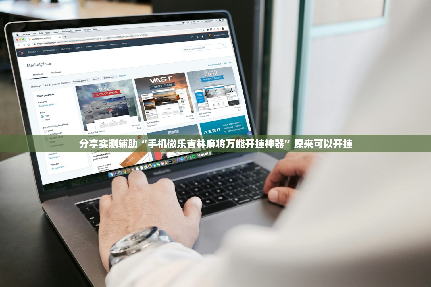 分享实测辅助“手机微乐吉林麻将万能开挂神器”原来可以开挂