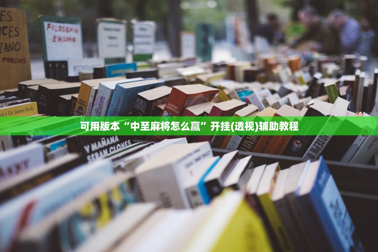软件分享“微乐斗地主小程序必赢神器免费”细辅助教程分享
