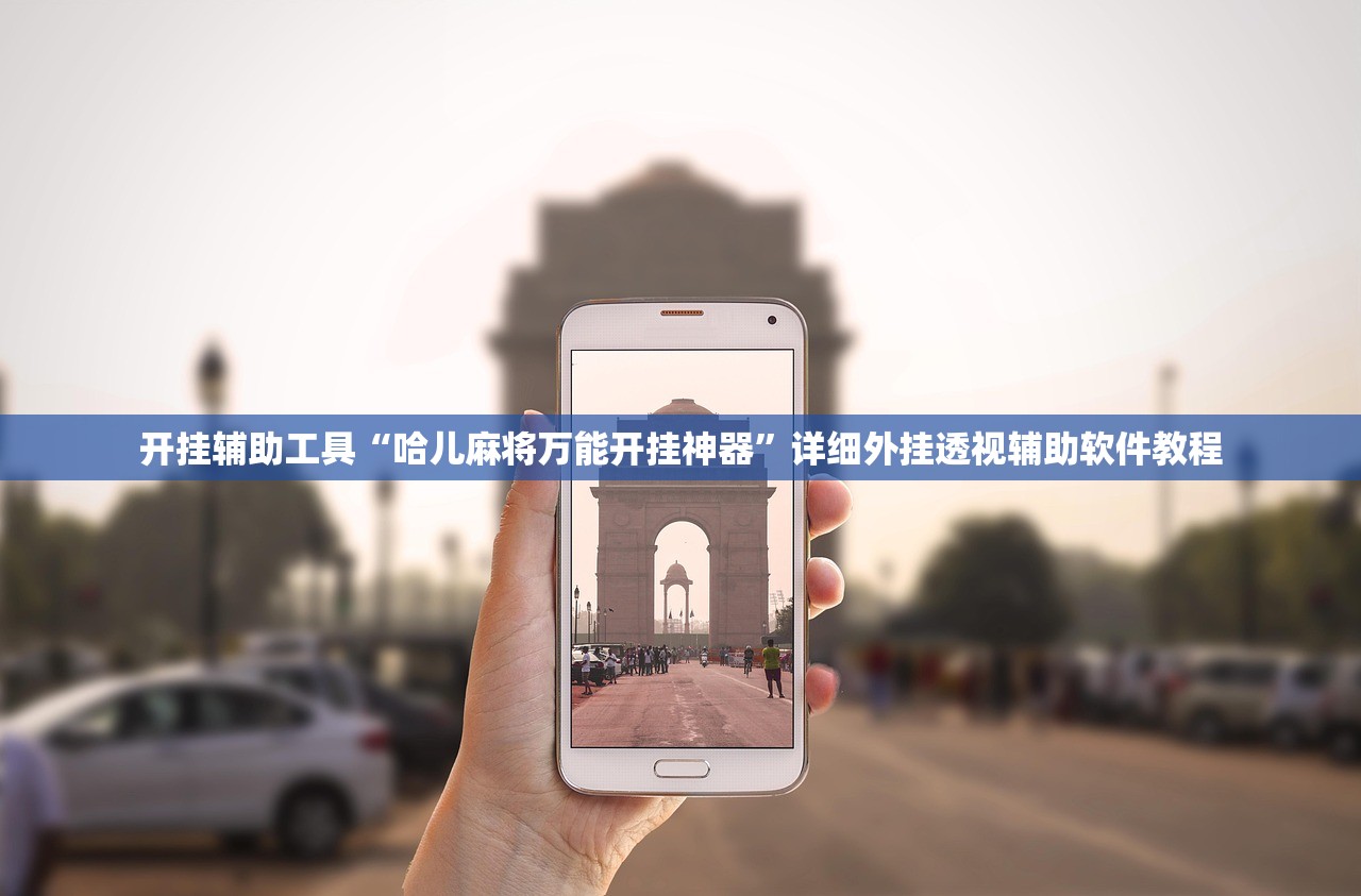 教程更新!：中至余干有挂吗”详细外挂透视辅助软件教程