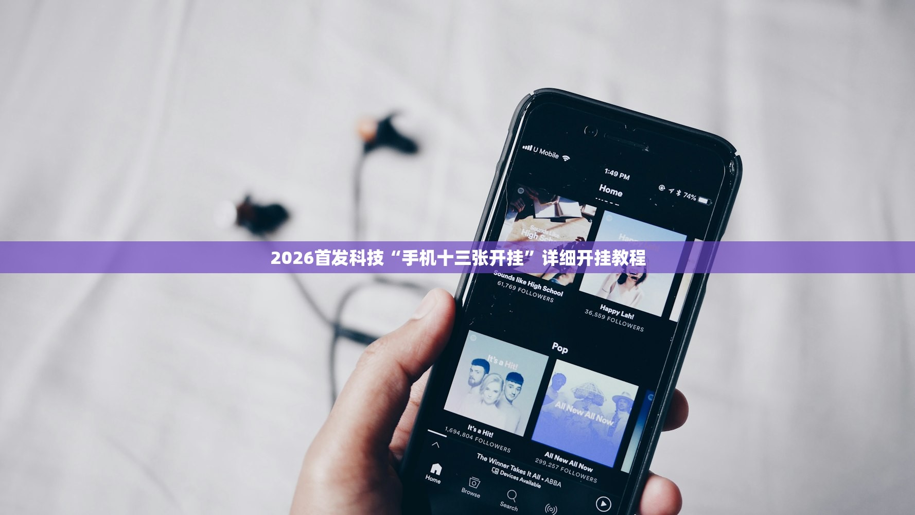2026首发科技“手机十三张开挂”详细开挂教程