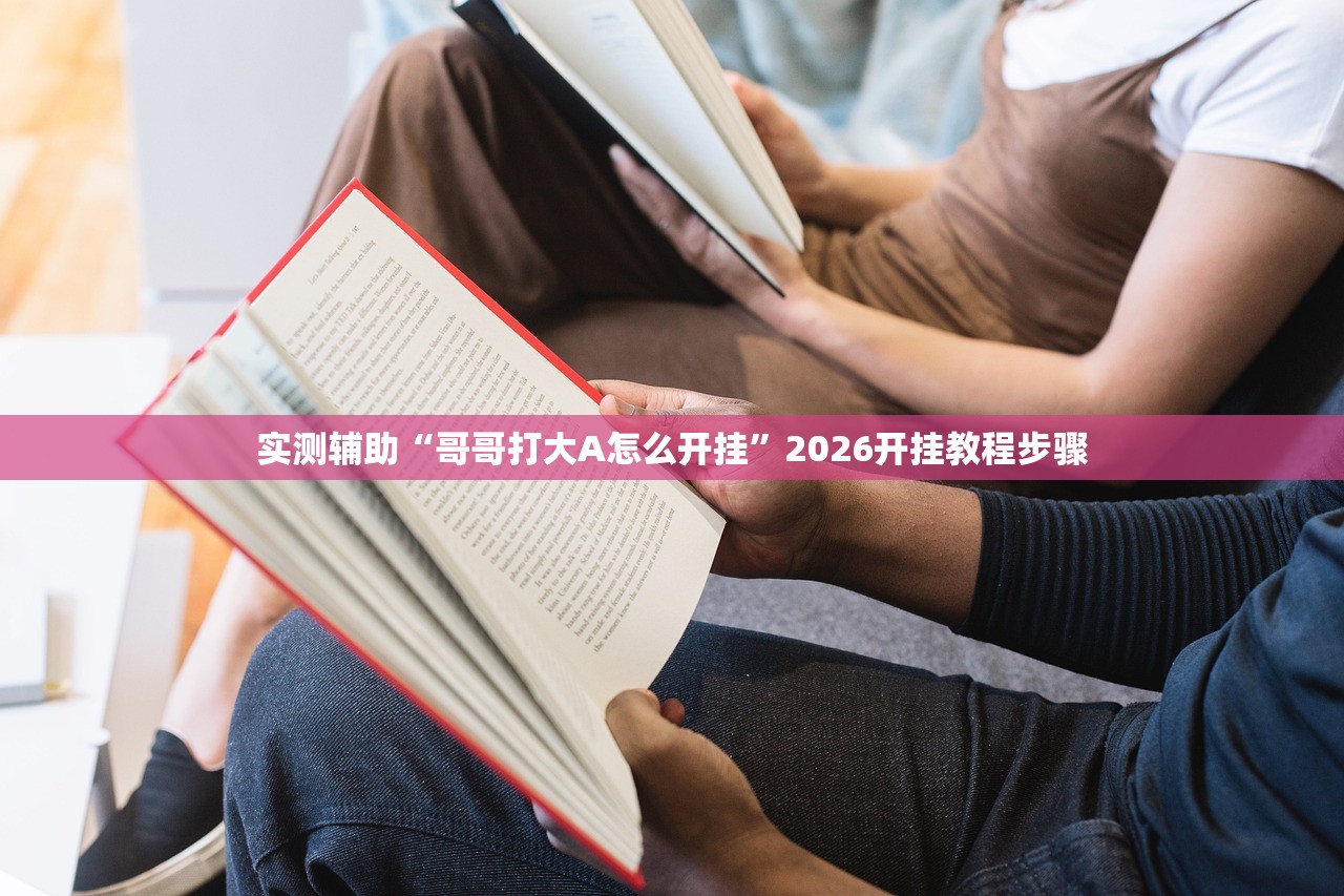 开挂辅助工具“卡米大厅透视挂”开挂详细教程