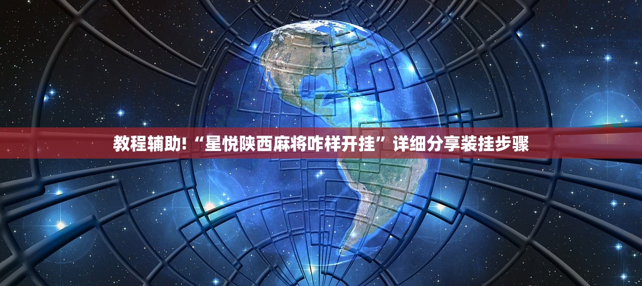 实测分享“天天贵阳麻将开挂辅助器通用版”原来可以开挂