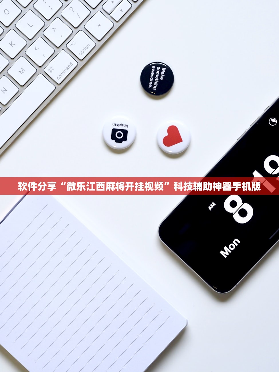 软件分享“微乐江西麻将开挂视频”科技辅助神器手机版