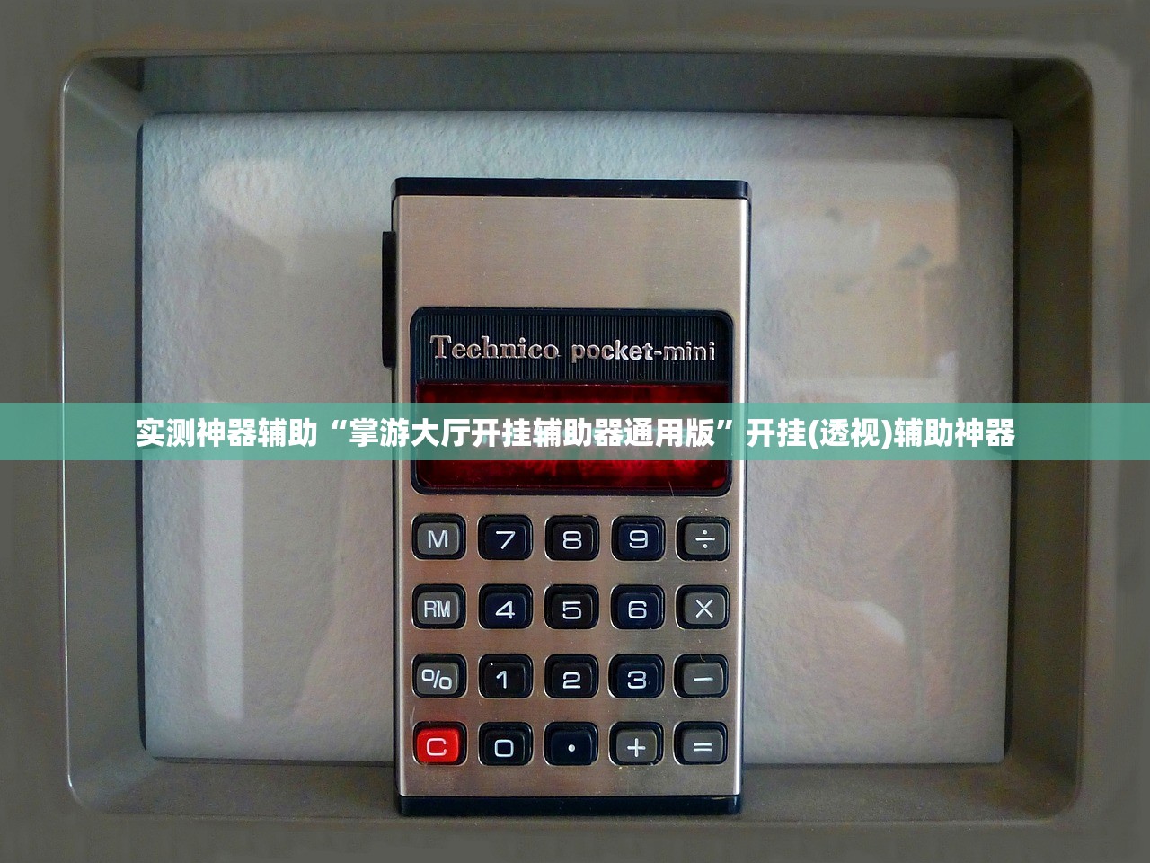 实测辅助“微信麻将助赢神器”详细开挂教程
