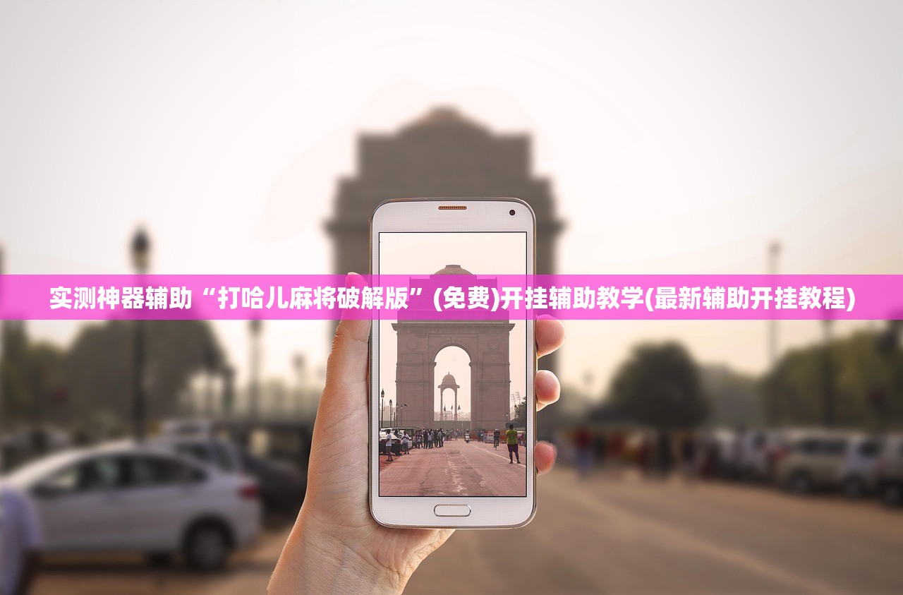 使用分享!微乐跑得快怎么开挂教程”(透视挂)辅助下载教程
