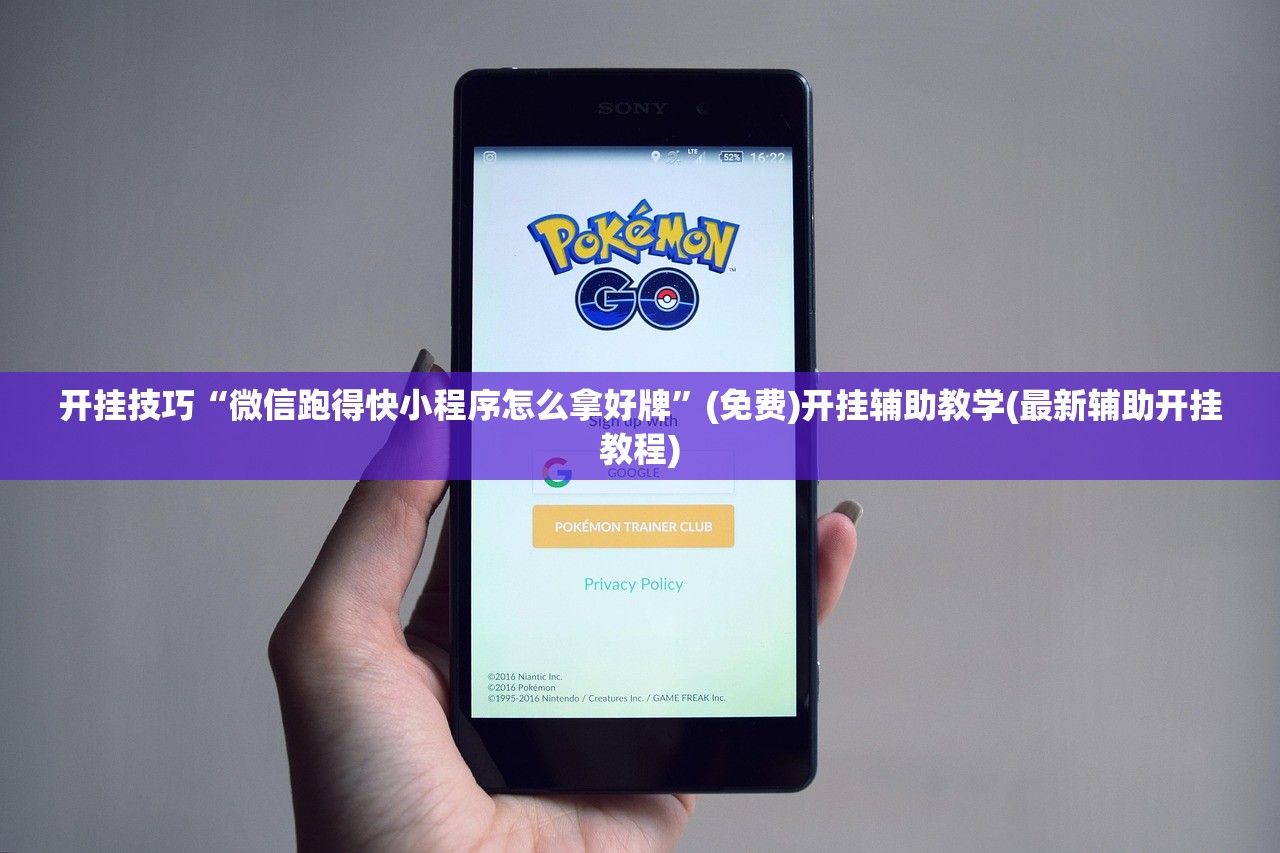 开挂技巧“微信跑得快小程序怎么拿好牌	”(免费)开挂辅助教学(最新辅助开挂教程)