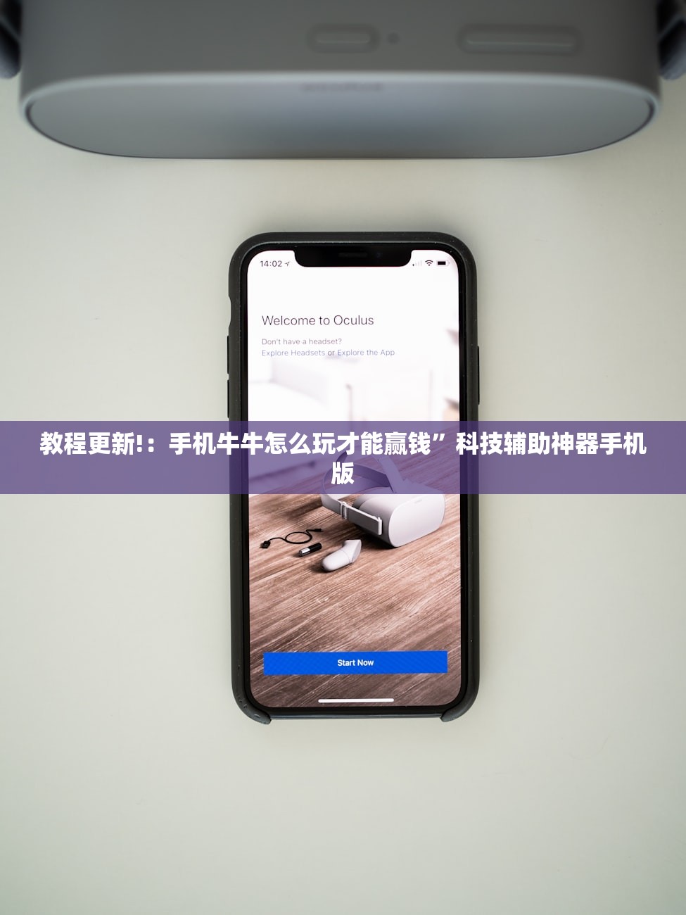 教程更新!：手机牛牛怎么玩才能赢钱”科技辅助神器手机版
