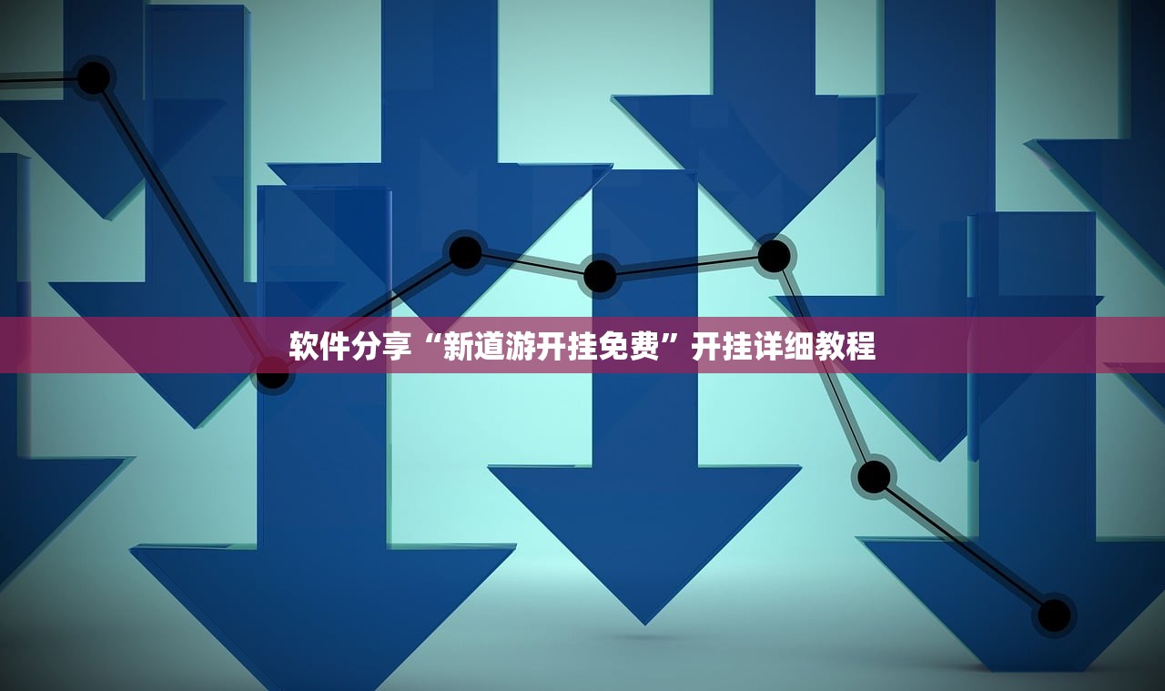 推荐一款“小程序跑得快有挂吗？”开挂(透视)辅助神器