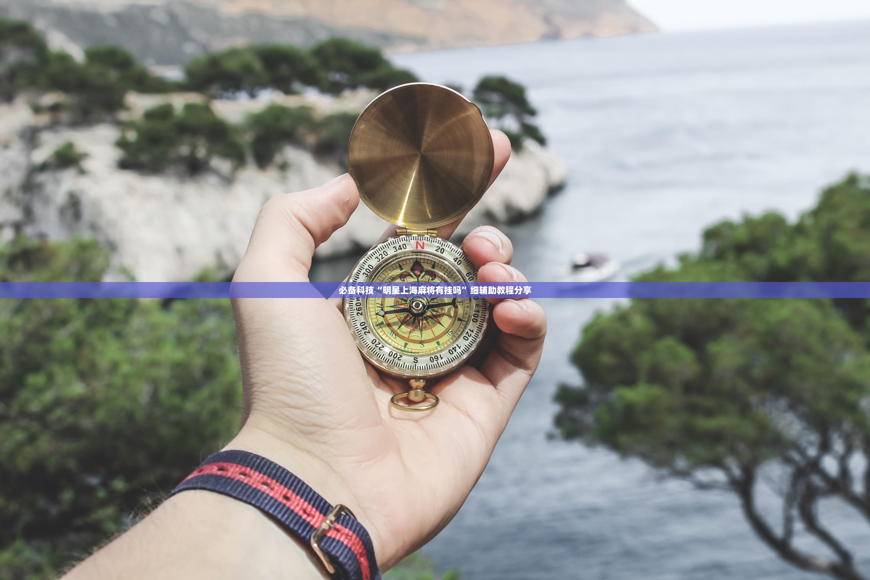 分享实测辅助“星悦麻将开挂辅助器通用版”开挂(透视)辅助神器