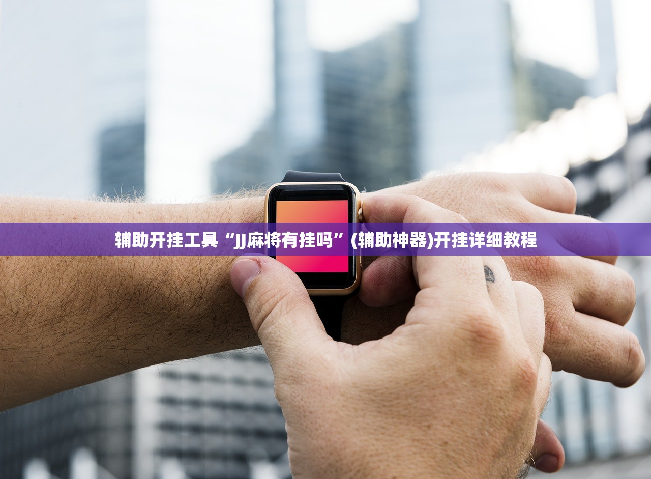 玩家必读“衢州都莱双扣怎么要好牌”(免费)开挂辅助教学(最新辅助开挂教程)