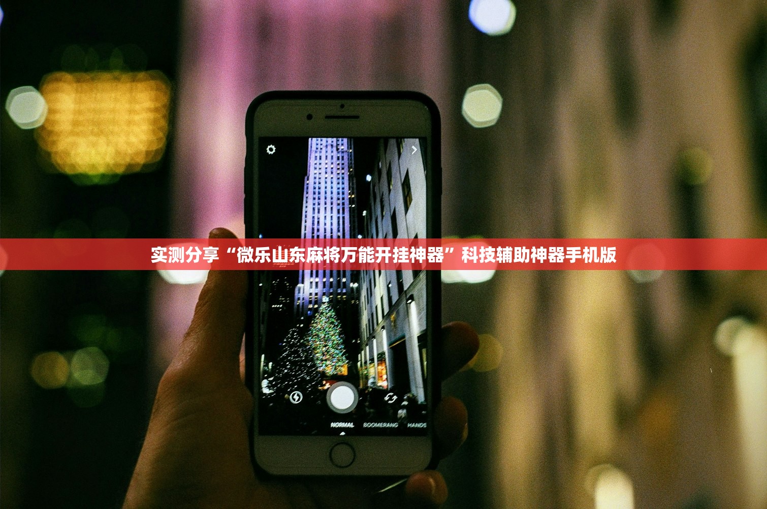 开挂辅助工具“随意玩正版能开挂吗”2026开挂教程步骤