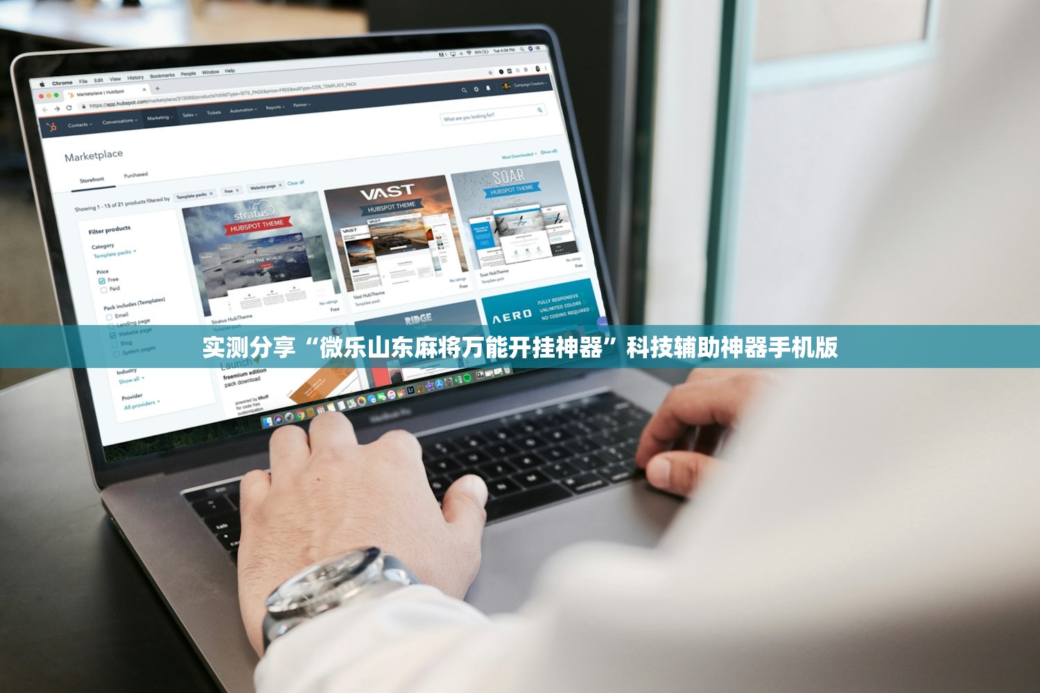 实测分享“微乐山东麻将万能开挂神器”科技辅助神器手机版