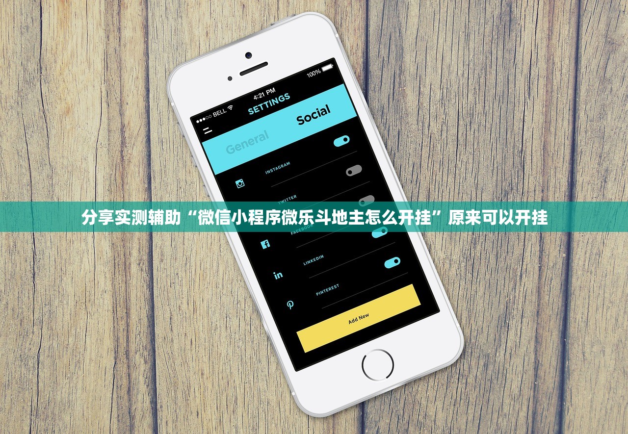 万能开挂辅助“微乐宁夏划水免费辅助器”开挂(透视)最新辅助详细