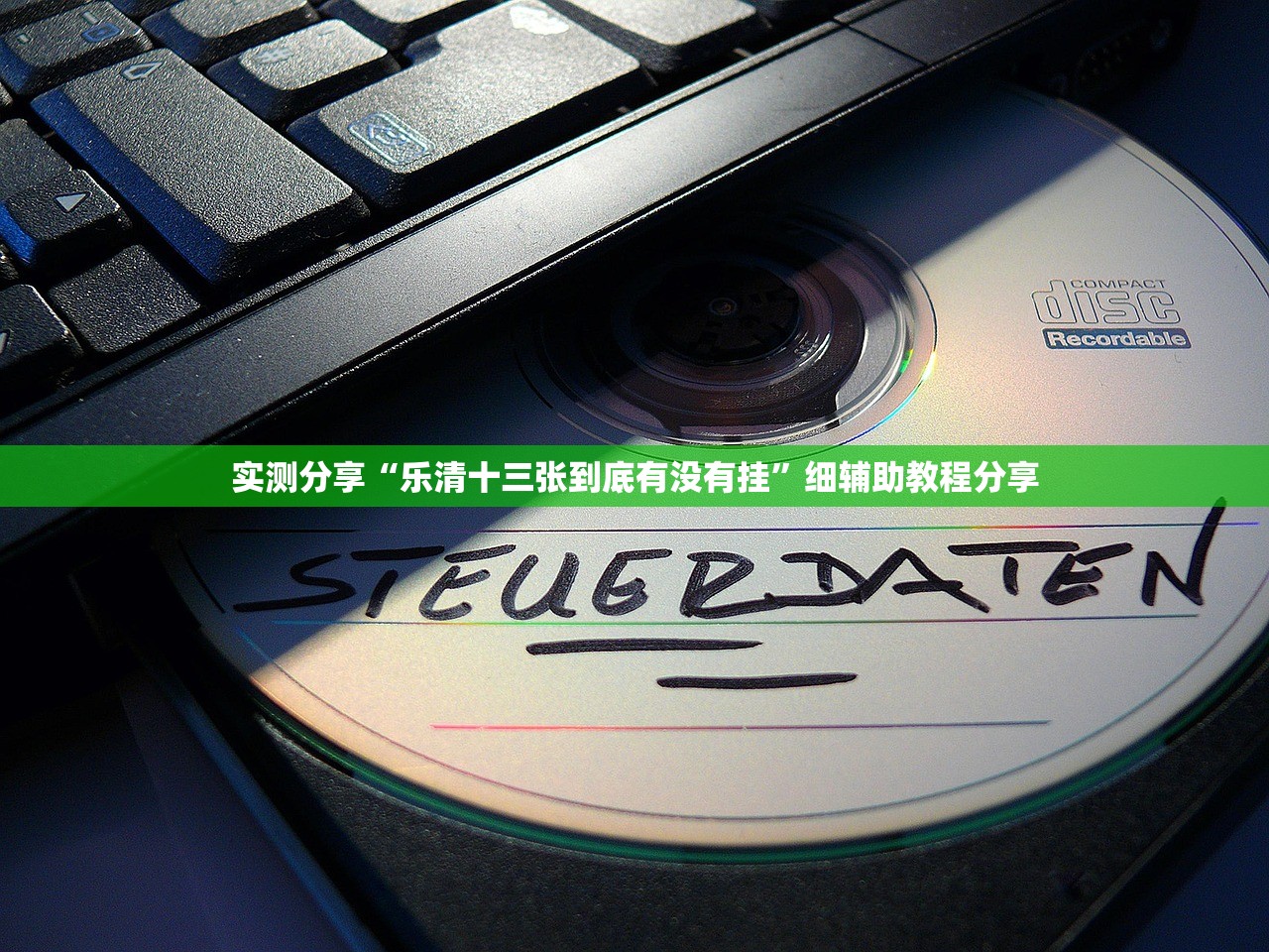 软件分享“微信小程序微乐广东麻将到底有没有挂”2026开挂教程步骤