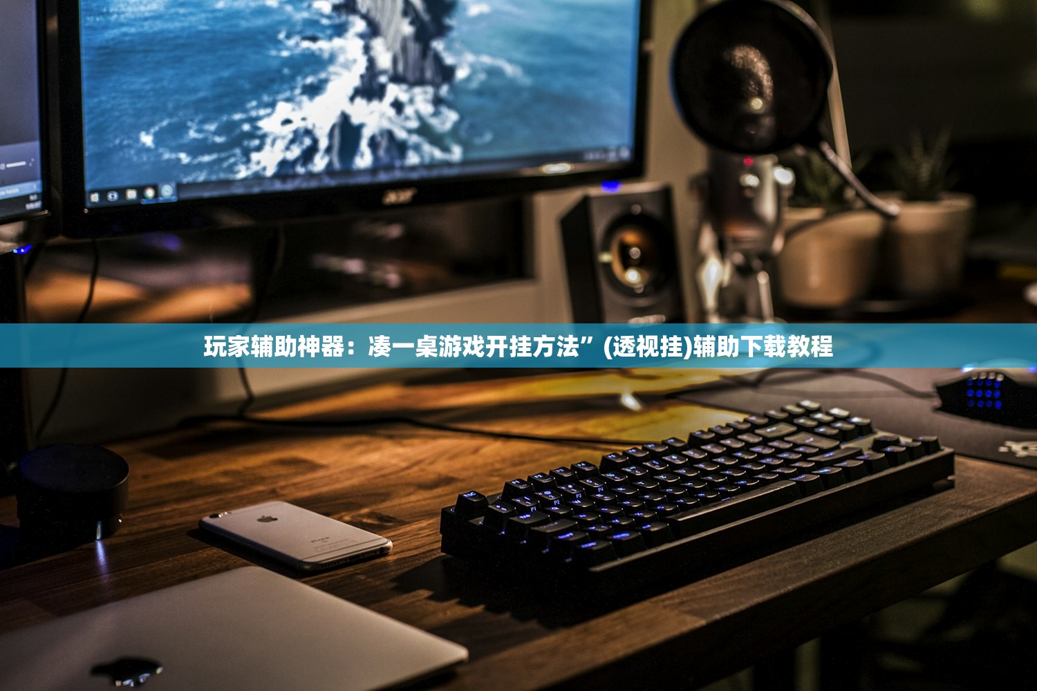 玩家必读“新海贝之城透视开挂”2026开挂教程步骤