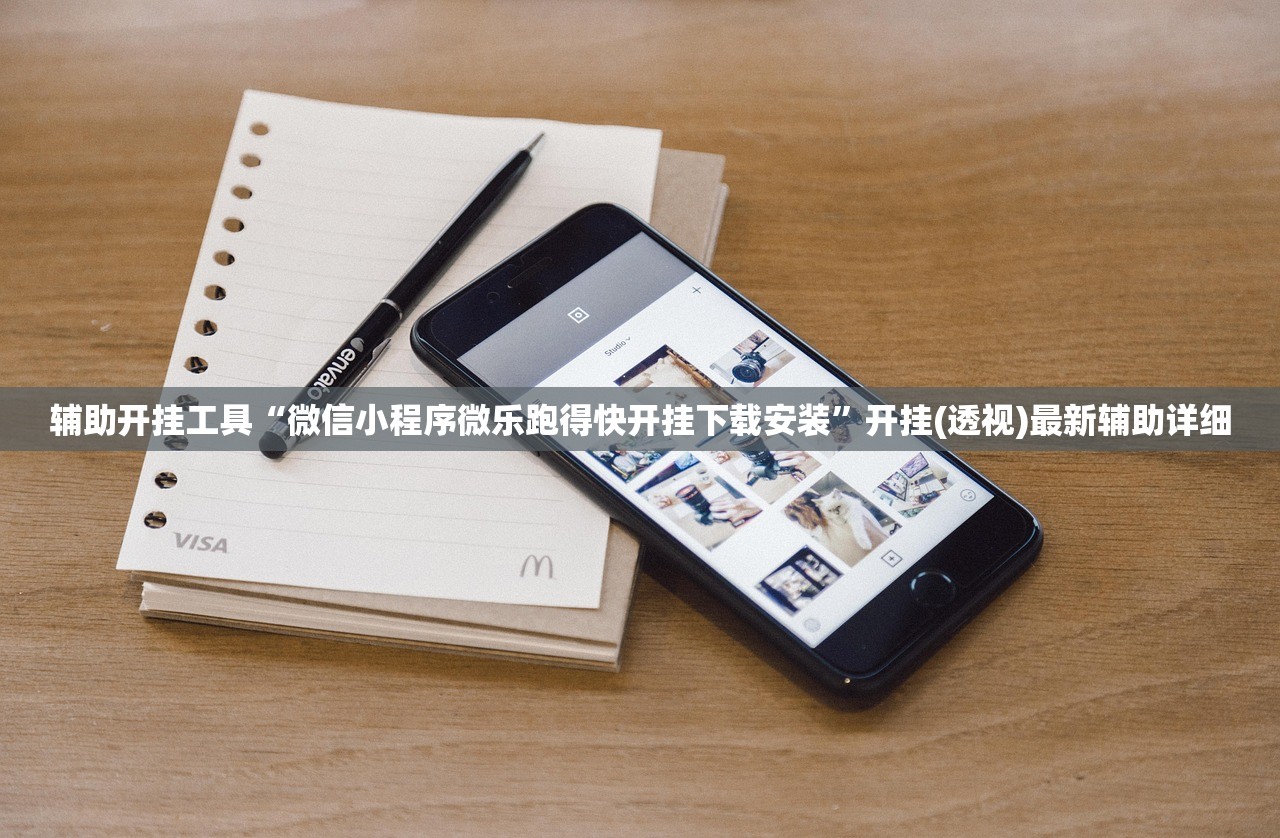 推荐一款“桃乐互娱麻将辅牌器”详细开挂教程