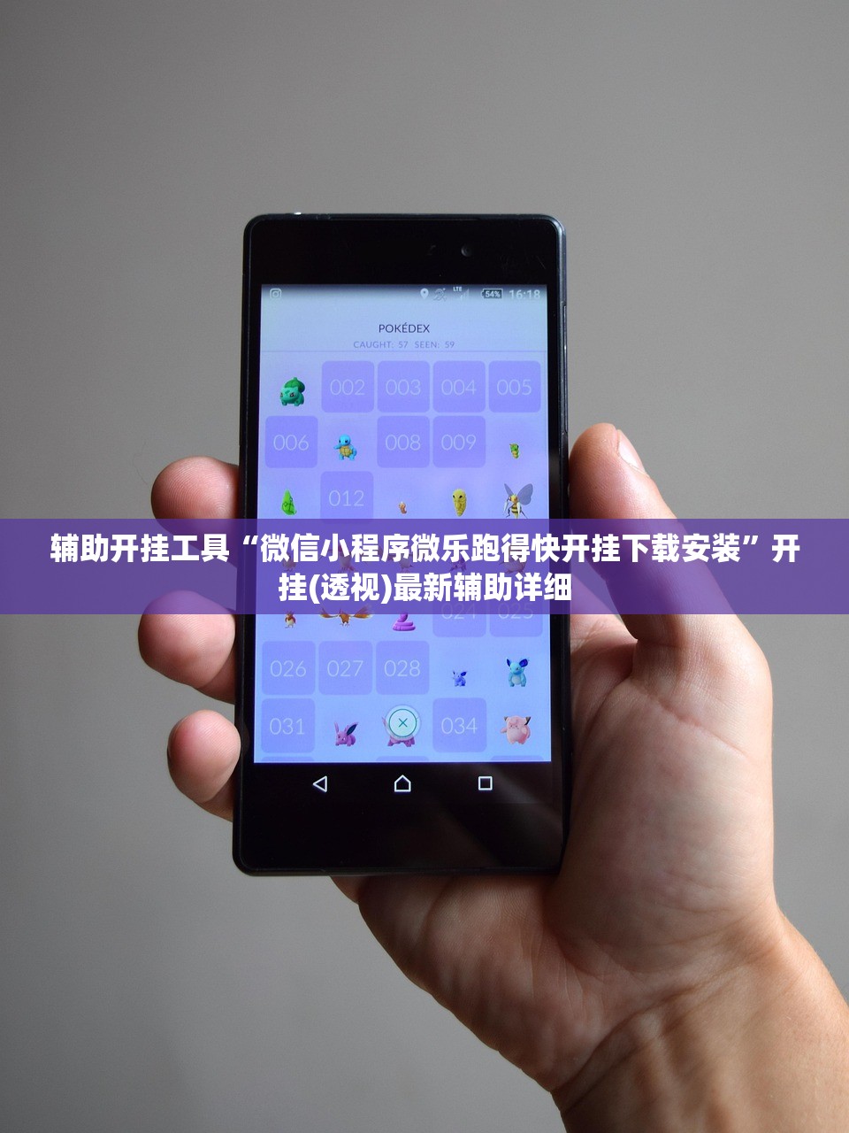 辅助开挂工具“微信小程序微乐跑得快开挂下载安装”开挂(透视)最新辅助详细