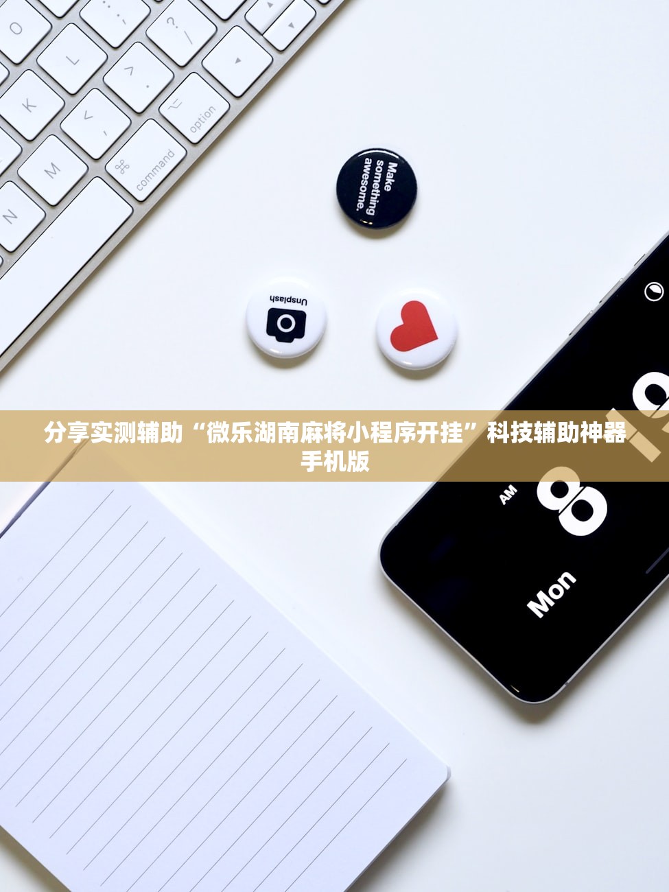 实测神器辅助“朋友安徽麻将万能开挂神器”开挂(透视)辅助教程