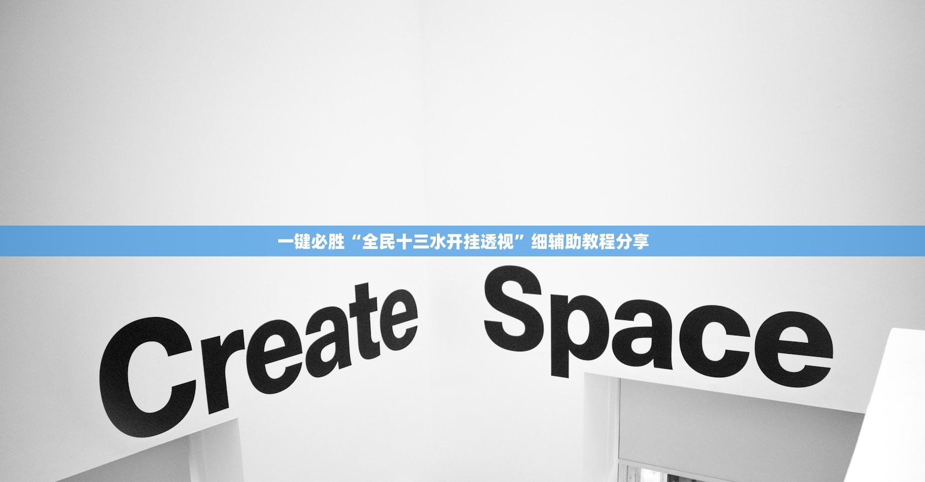 助赢神器“手机打牌软件开挂教程”细辅助教程分享