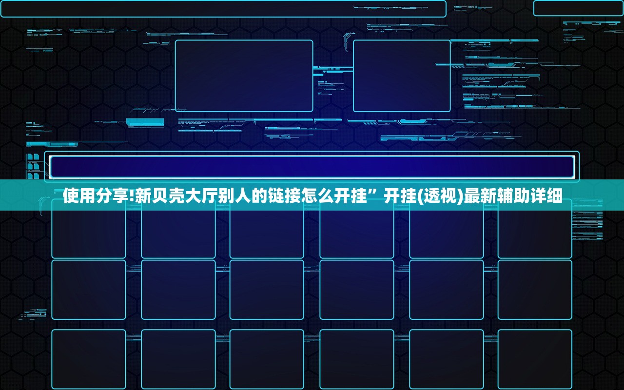 教程辅助!手机十三水刷胜率”开挂(透视)辅助教程