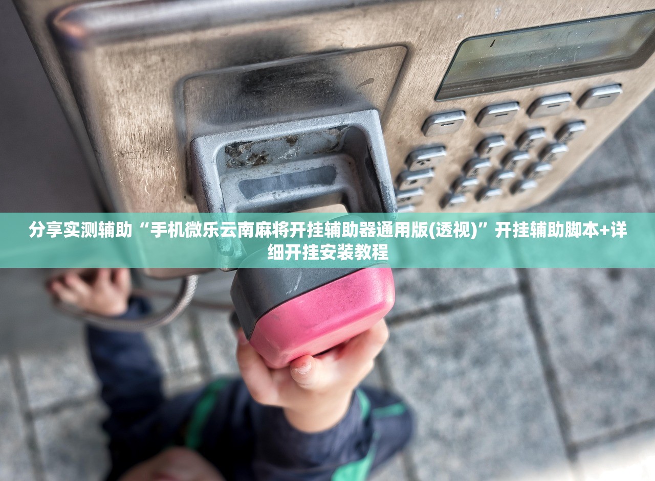 万能开挂辅助“大唐麻将外卦辅助软件下载”开挂(透视)辅助教程