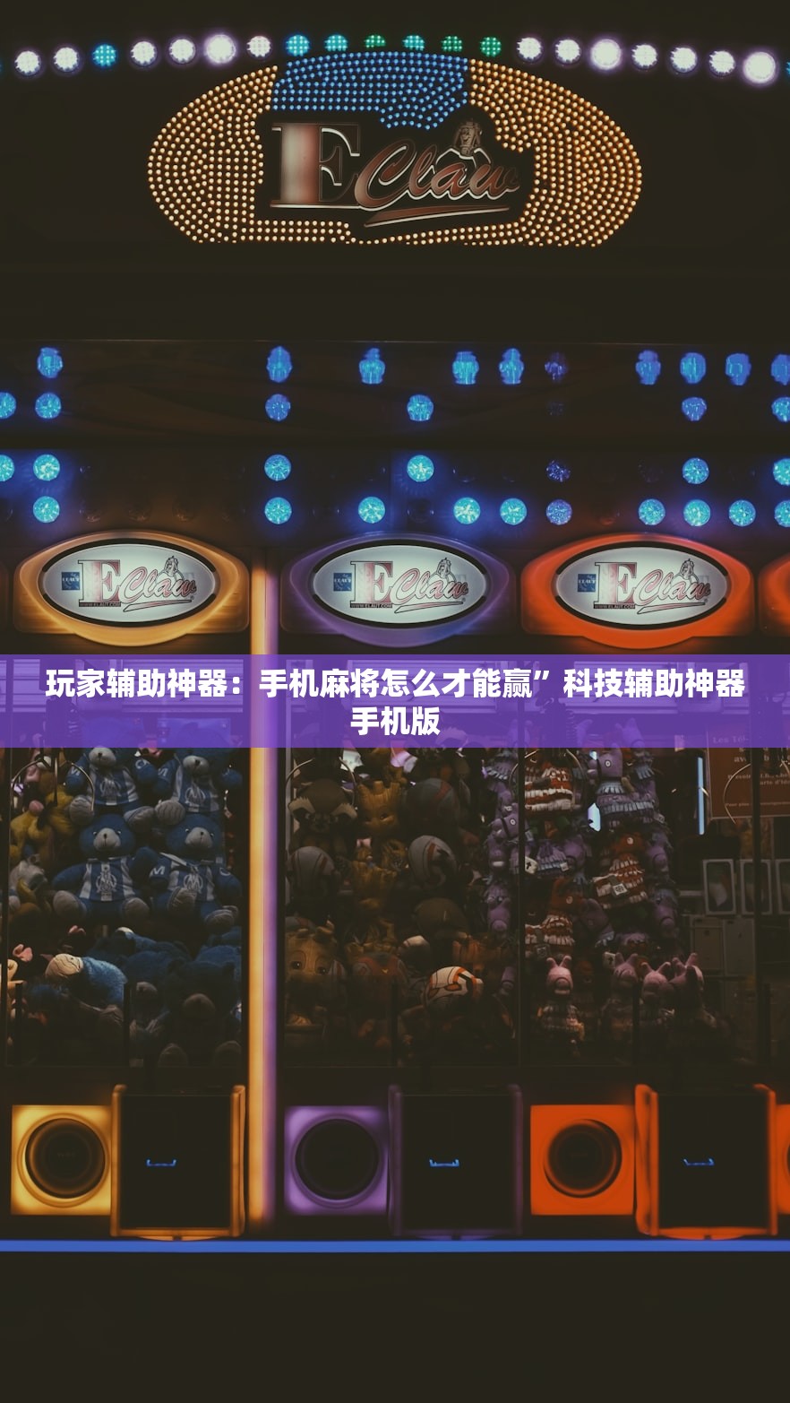 可用版本“手机微乐湖北麻将到底有没有挂”原来可以开挂