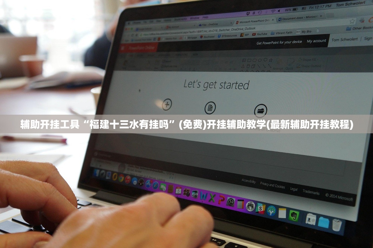 辅助开挂工具“福建十三水有挂吗”(免费)开挂辅助教学(最新辅助开挂教程)