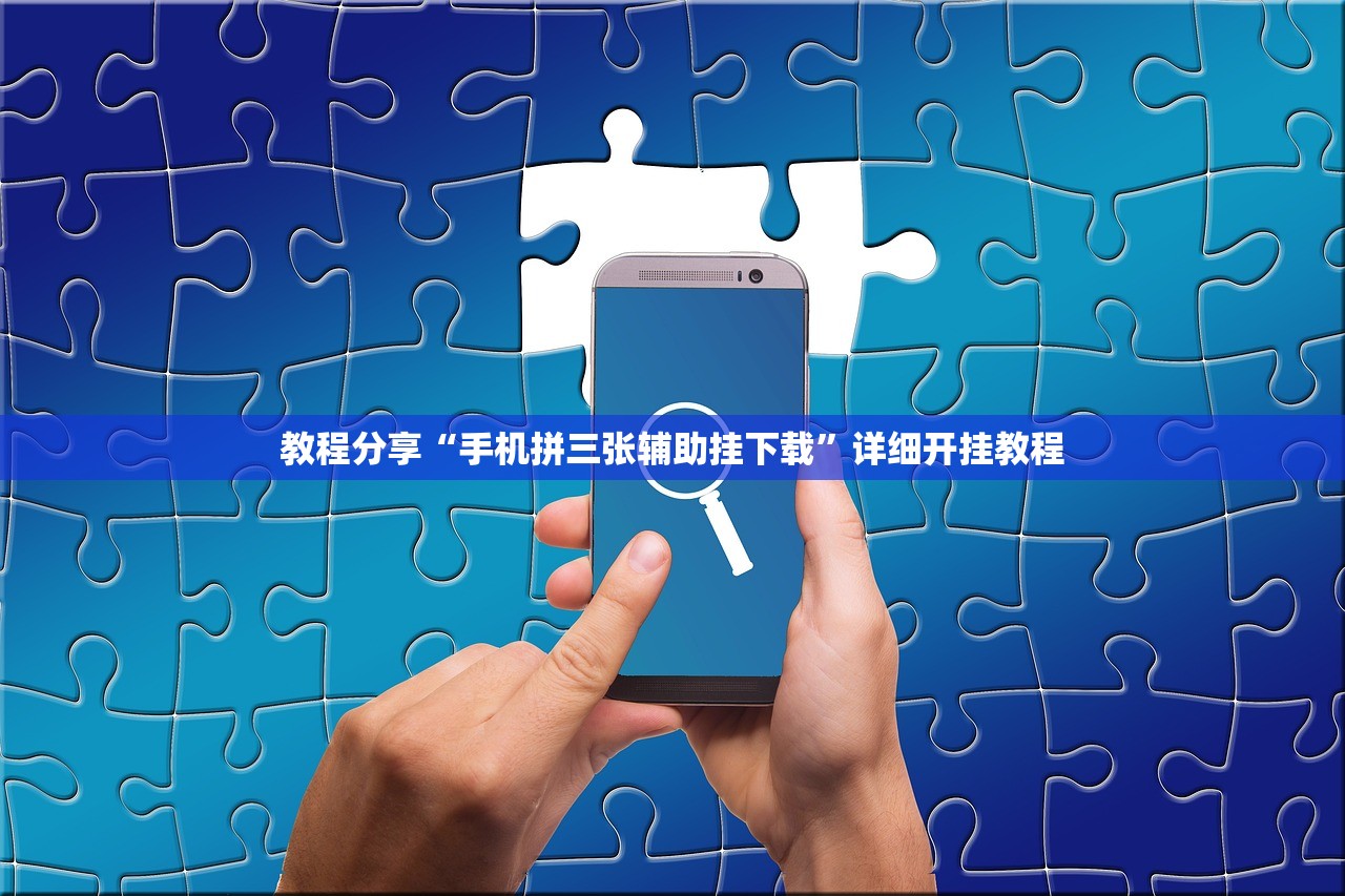 使用分享!心悦踢坑神器软件下载”2026开挂教程步骤