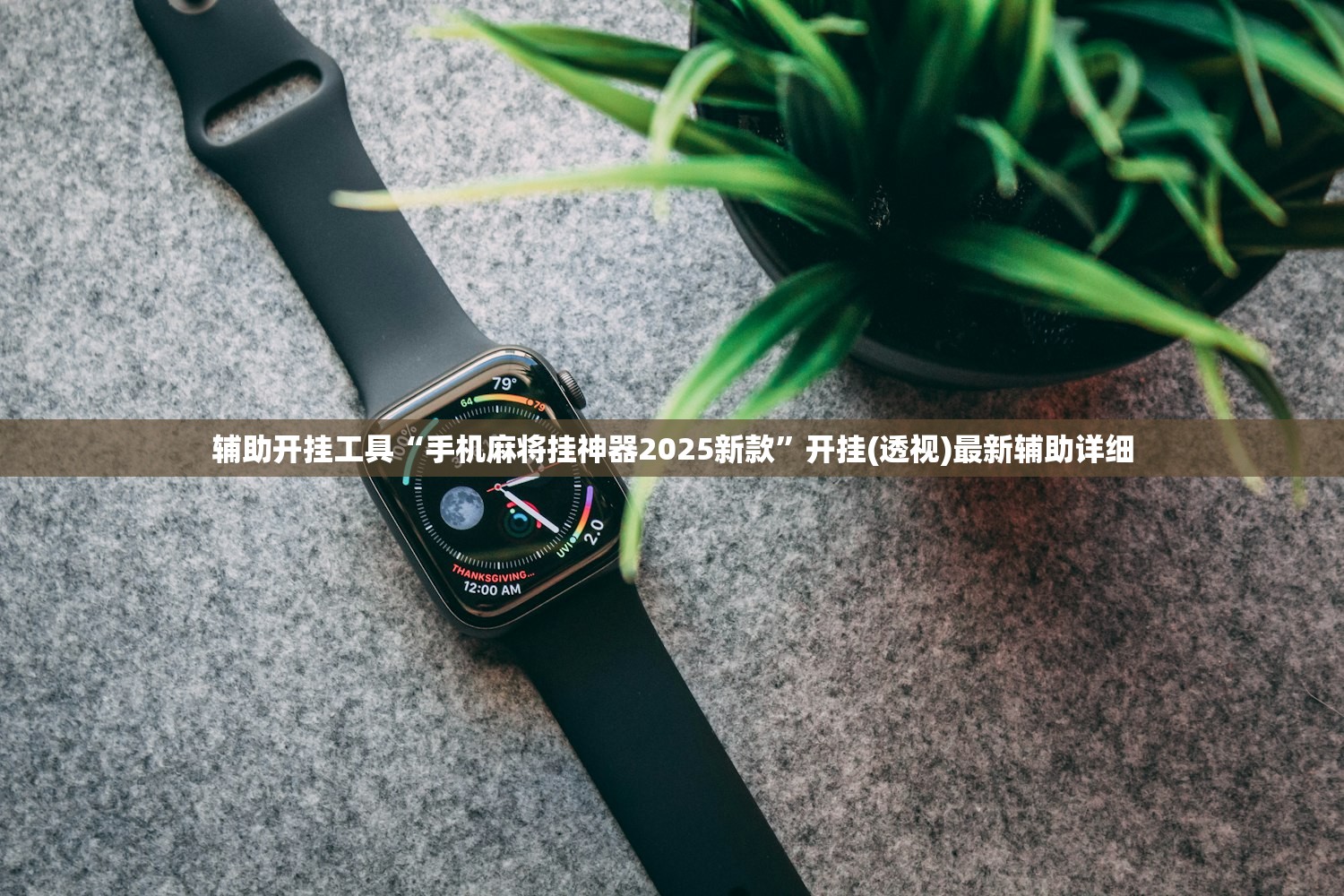 教程分享“白金岛二七王万能开挂神器”开挂(透视)辅助教程