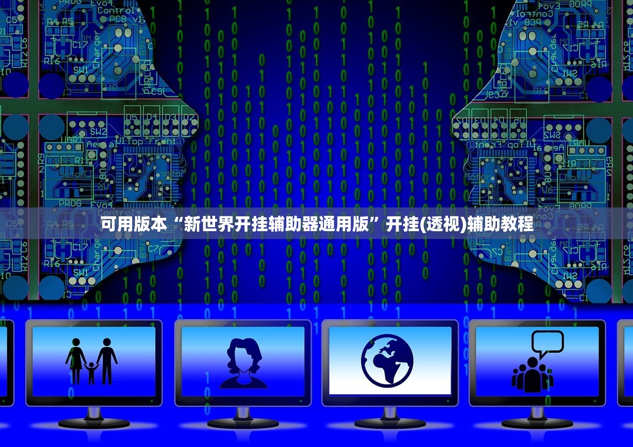 辅助开挂工具“手机麻将挂神器2025新款”开挂(透视)最新辅助详细