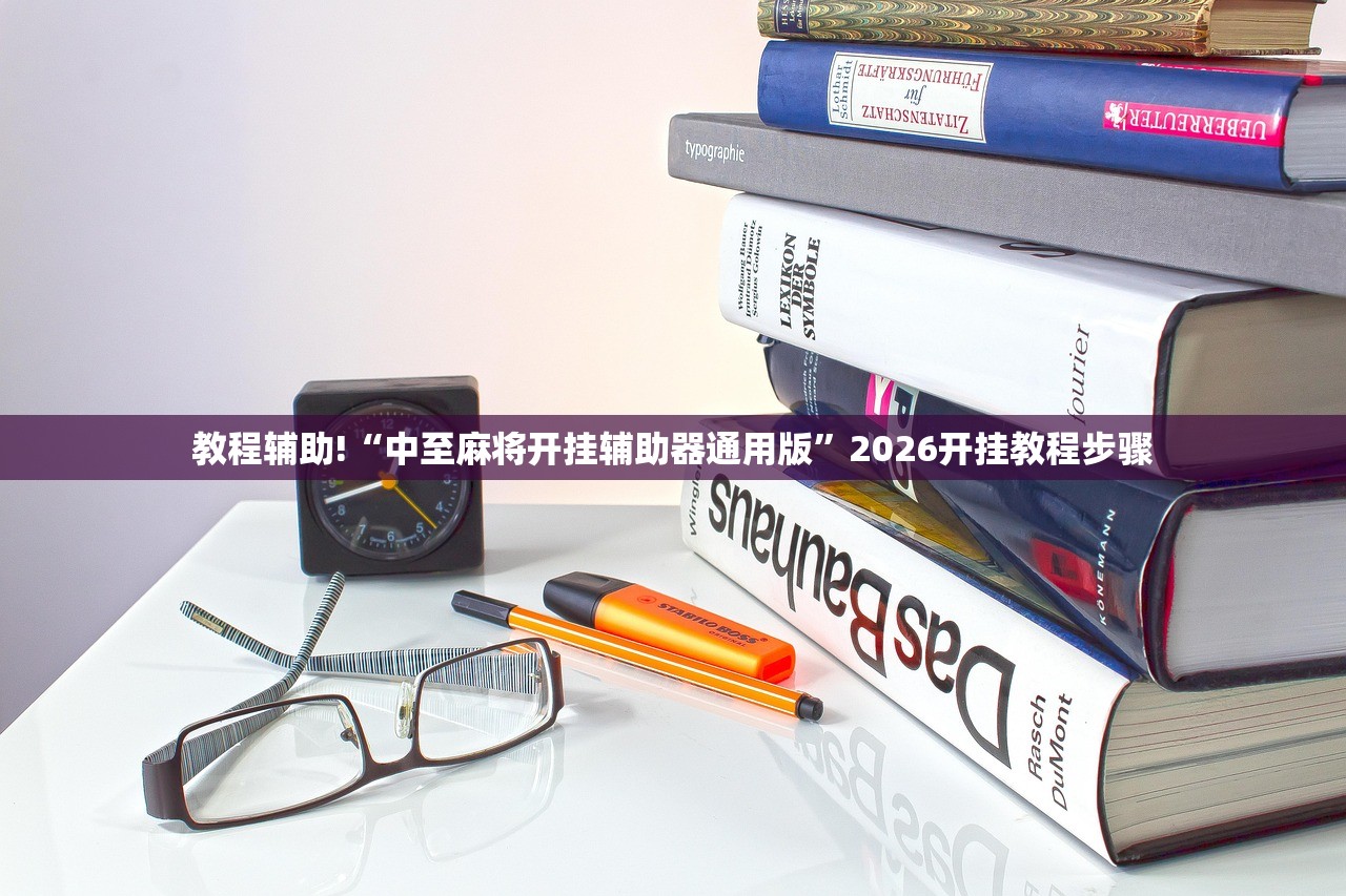 辅助开挂工具“微乐宁夏划水免费辅助器”详细开挂教程