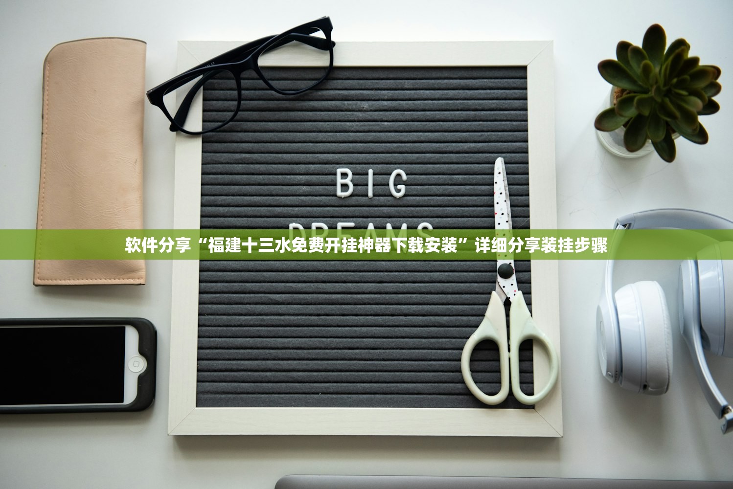 必备科技“微信小程序微乐锄大地外卦辅助软件下载”细辅助教程分享