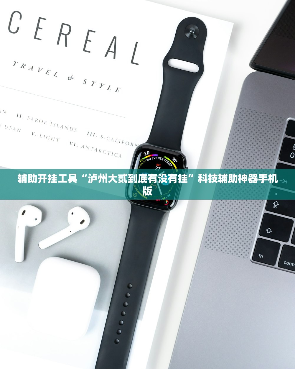 2026首发科技“中至常熟麻将怎么开挂”2026开挂教程步骤