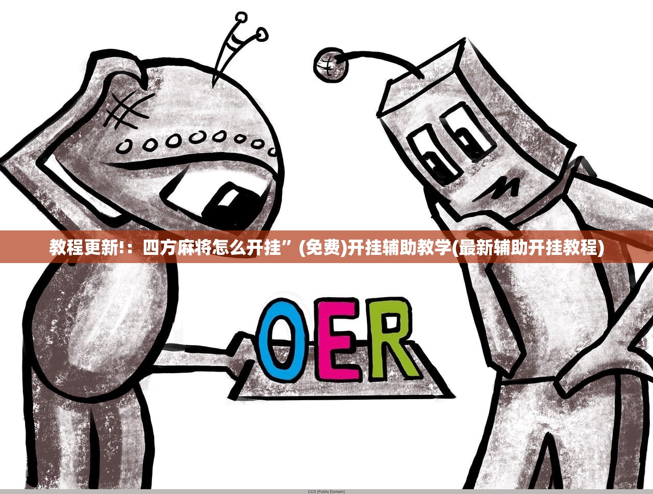 辅助神器“微乐广东麻将万能开挂器通用版”详细外挂透视辅助软件教程