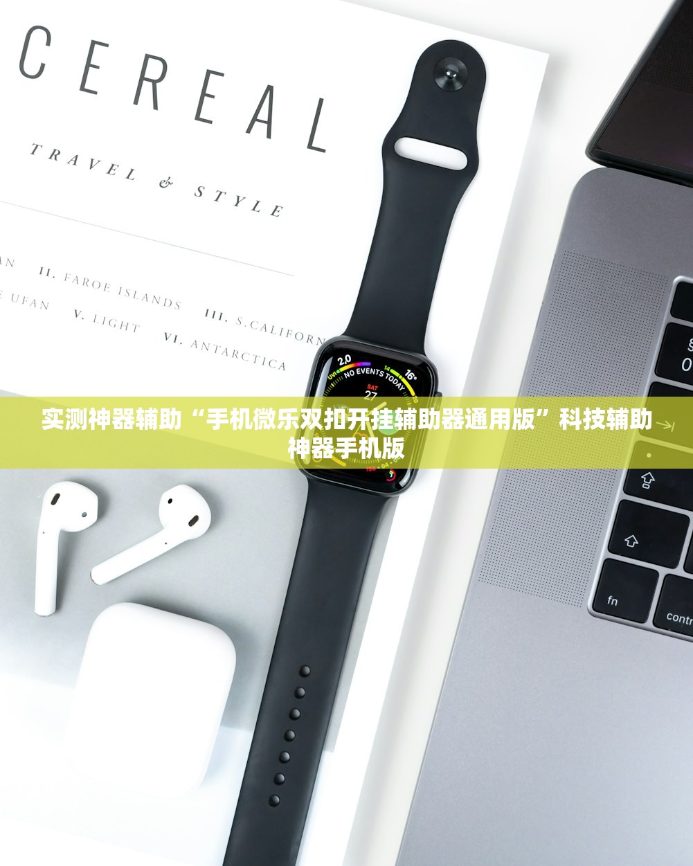 2026首发科技“土豪金跑得快开挂辅助器通用版”(辅助神器)开挂详细教程