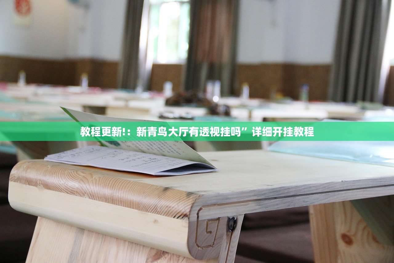 辅助神器“微信小程序微乐龙江麻将有挂吗”2026开挂教程步骤