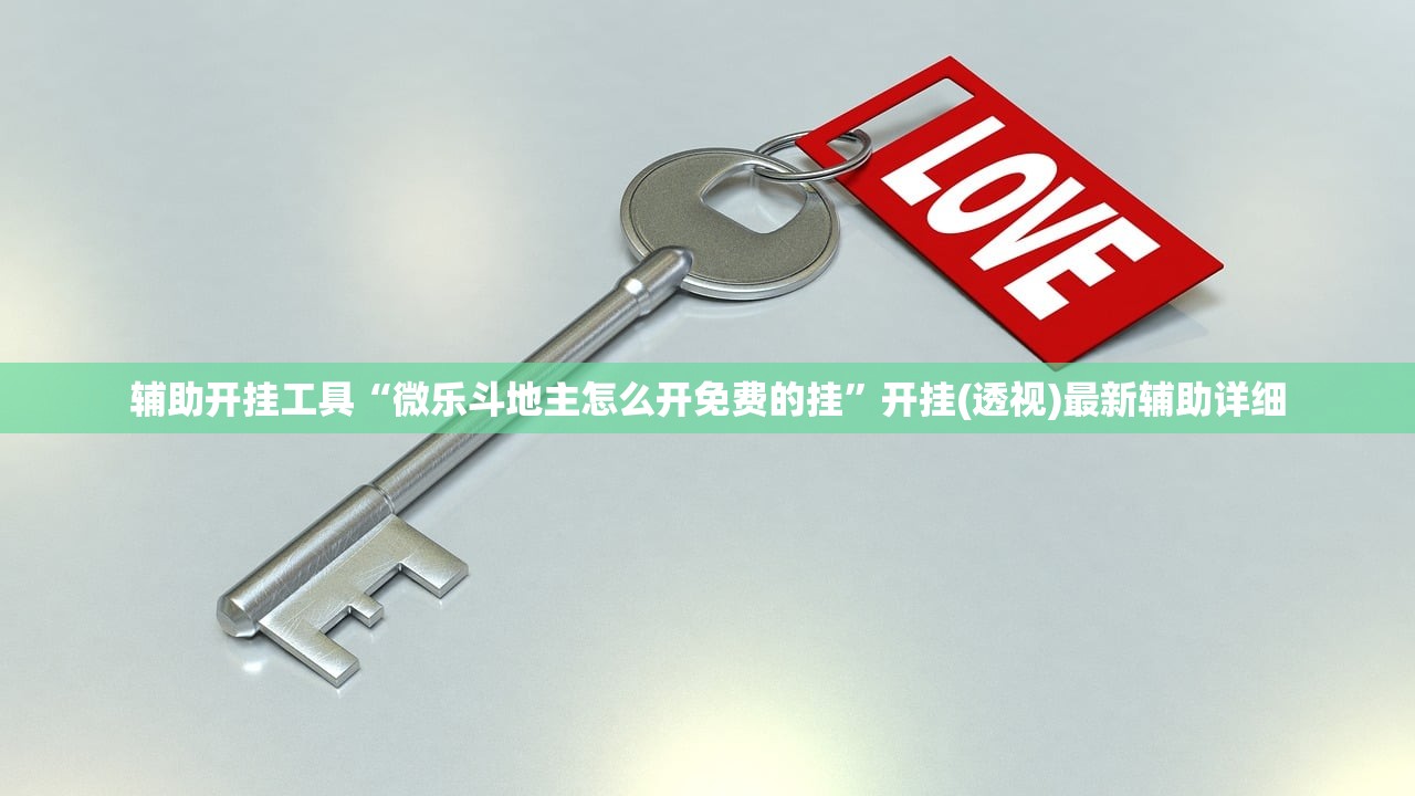 辅助神器“微信小程序微乐龙江麻将有挂吗”2026开挂教程步骤