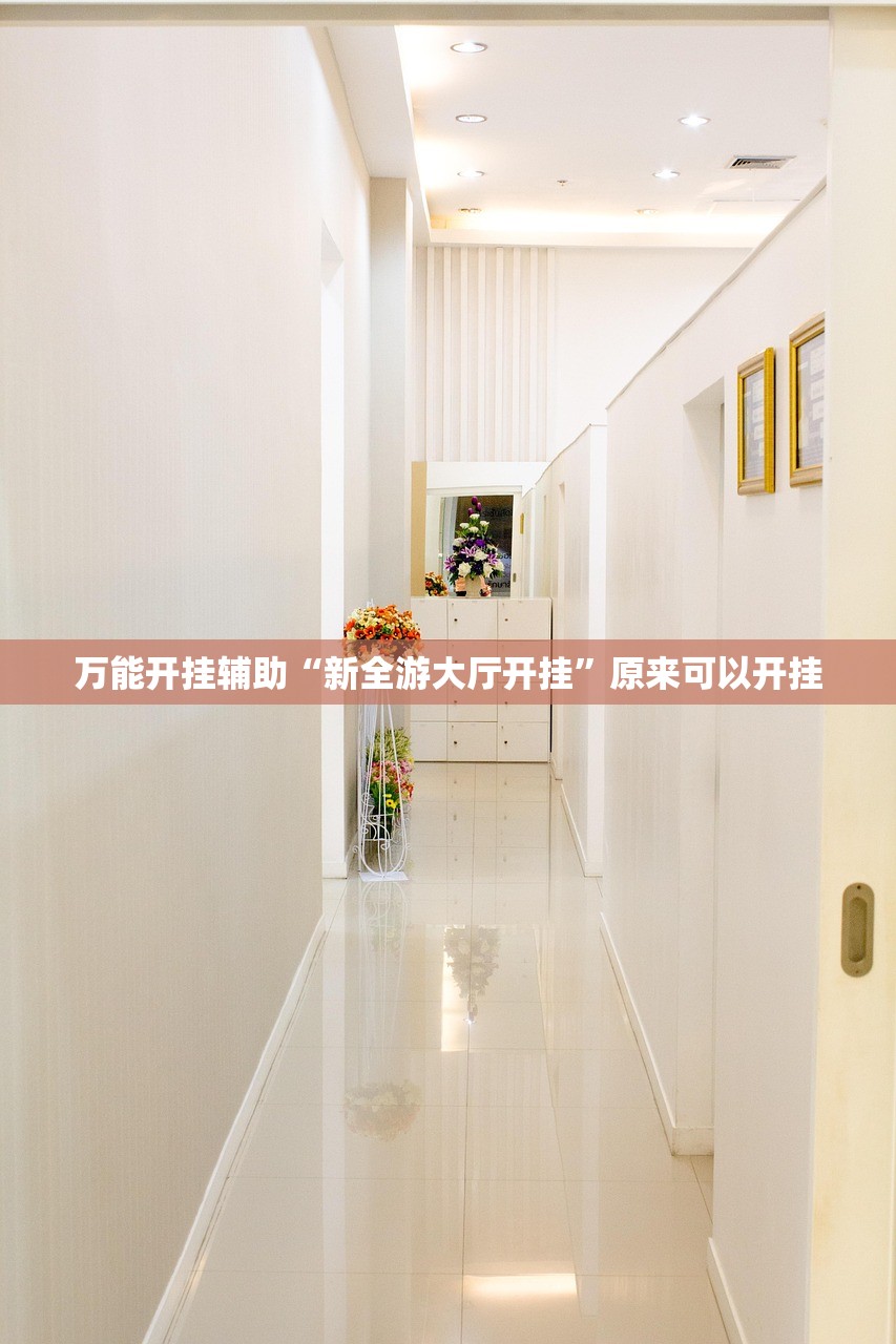 软件分享“越乡游义乌外卦辅助软件下载”细辅助教程分享