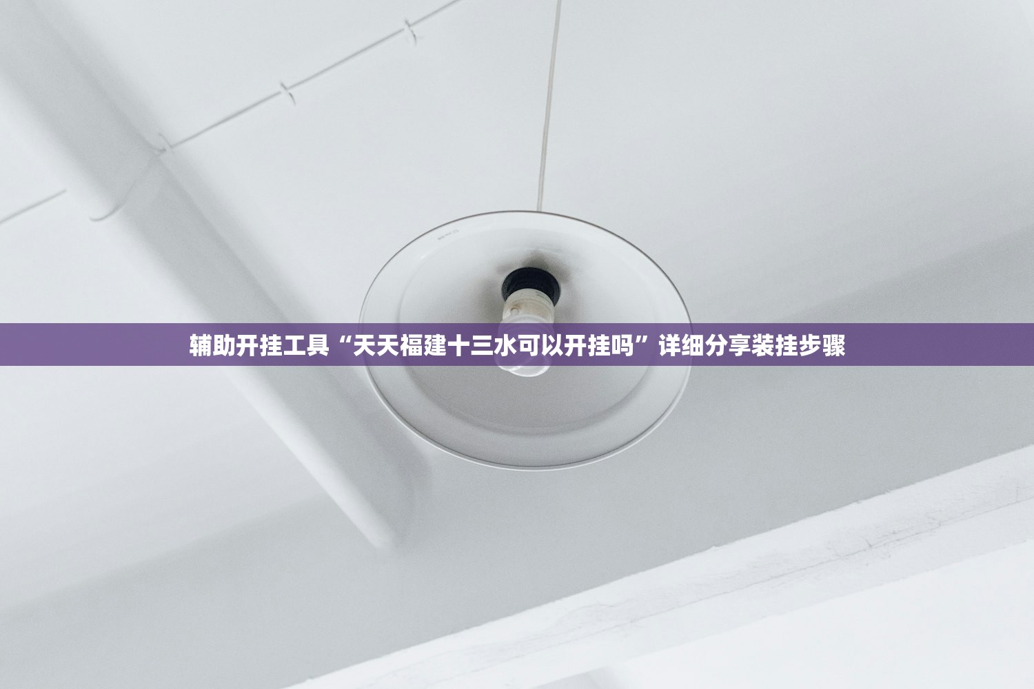 教程更新!：掌酷十三张牌稳赢方法”原来可以开挂