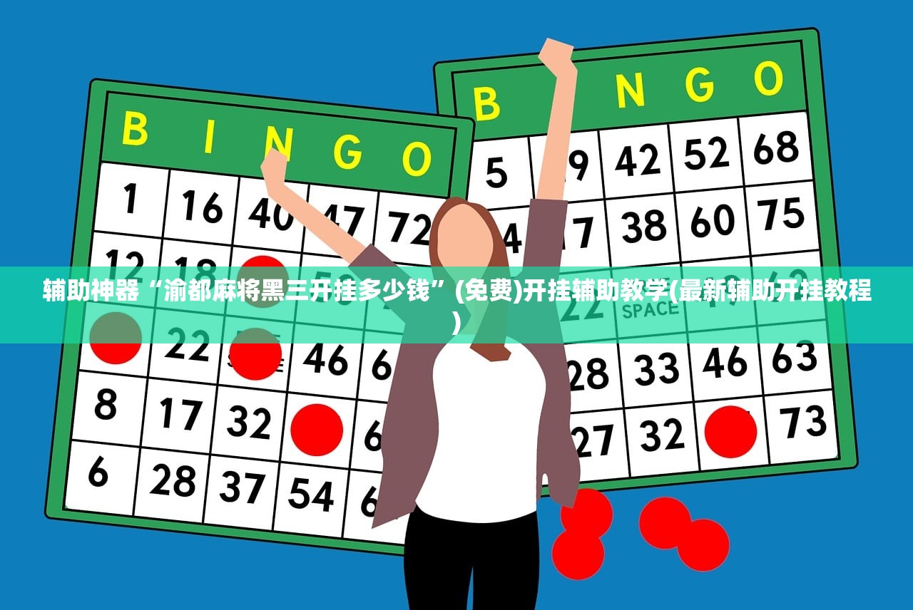 2026首发科技“中至乐平麻将开挂神器ios版”2026开挂教程步骤