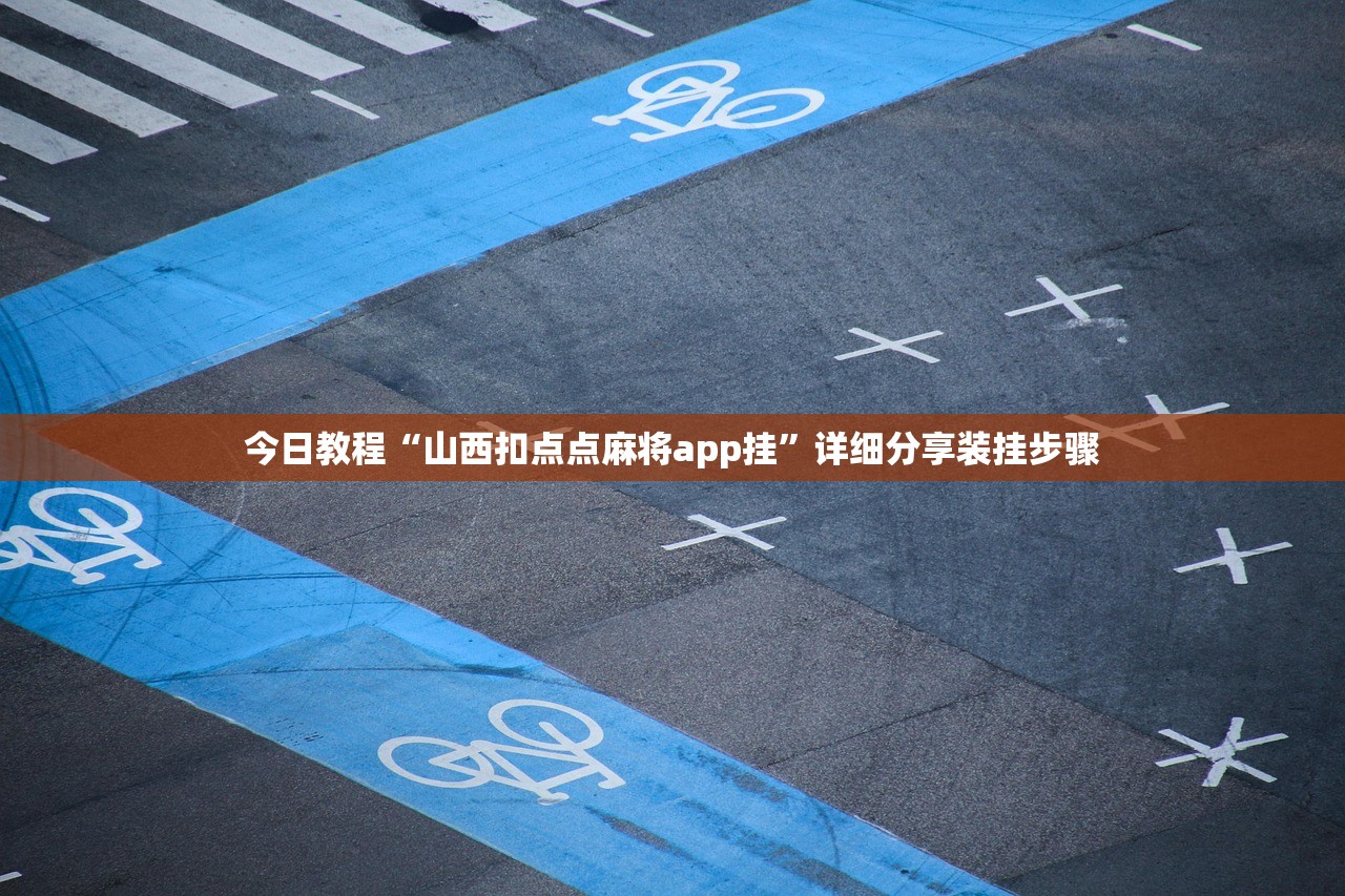 软件分享“点点四川长牌怎么开挂”原来可以开挂
