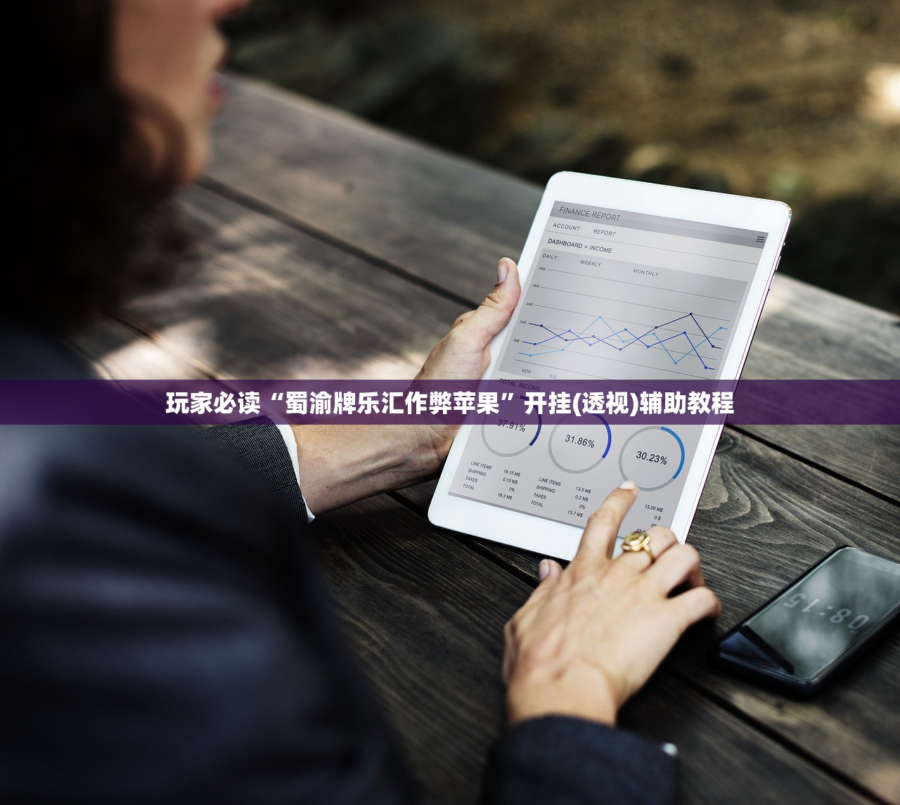 今日教程“新众亿大厅可以开挂吗(透视)”开挂辅助脚本+详细开挂安装教程