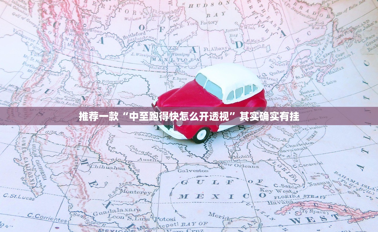 推荐一款“中至跑得快怎么开透视	”其实确实有挂