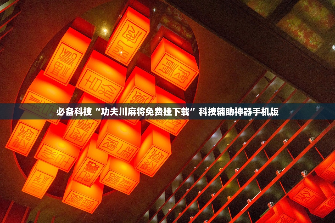 辅助开挂工具“微信小程序微乐广西麻将有挂吗(透视)”开挂辅助脚本+详细开挂安装教程