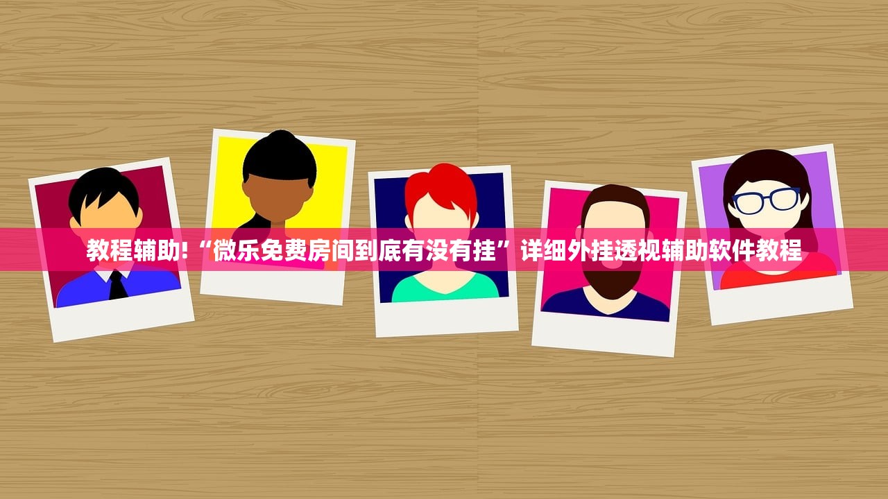 2026首发科技“决胜麻将怎么开挂”2026开挂教程步骤