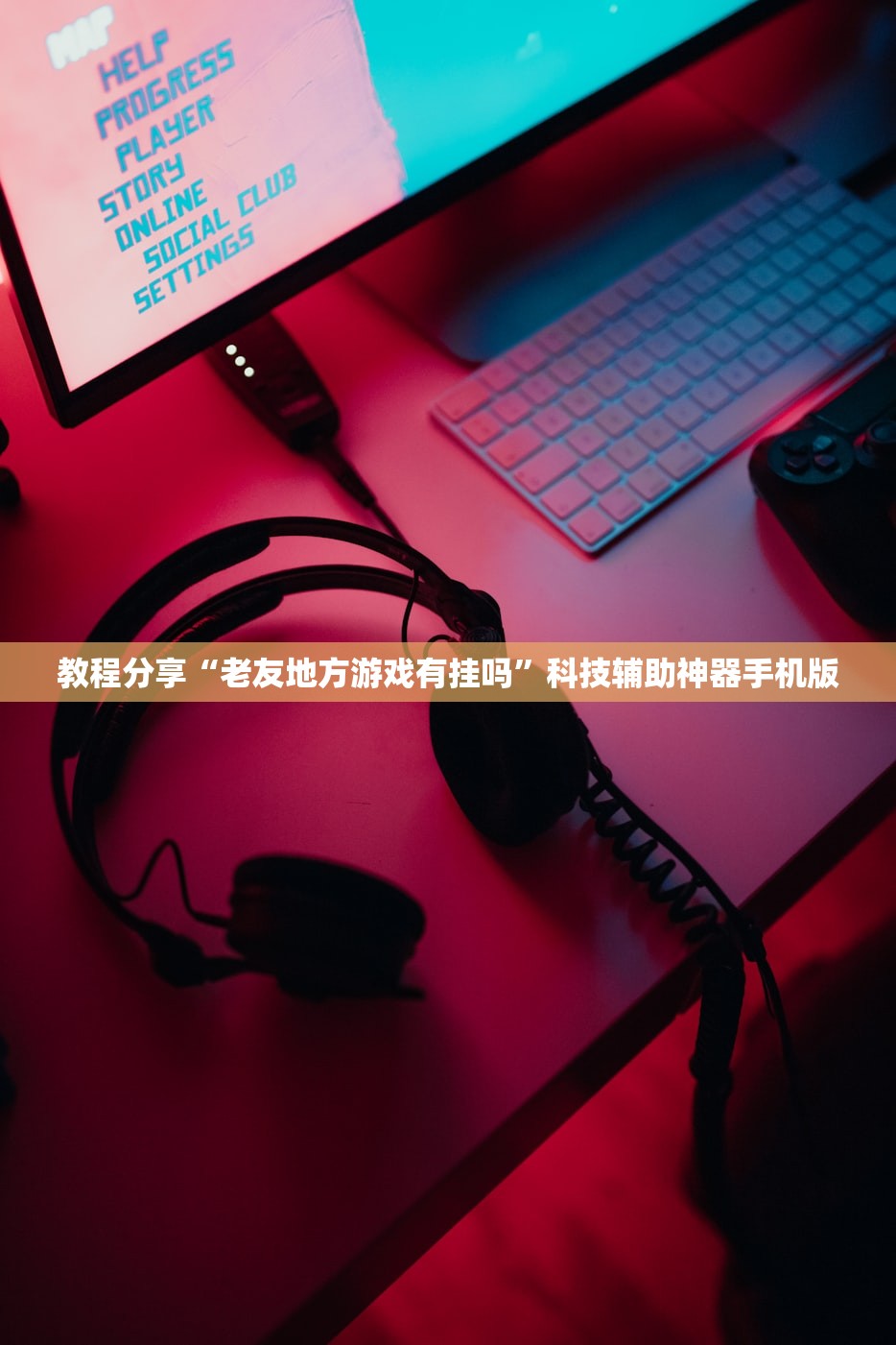 玩家必读“中至打炸输赢有规律吗”(辅助神器)开挂详细教程