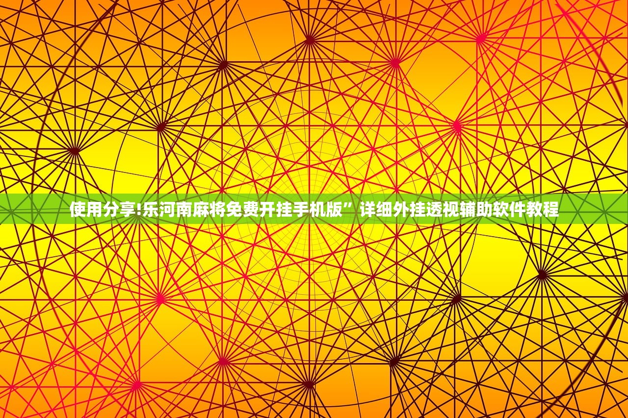 玩家必读“微乐打滚子外卦辅助软件下载”(透视)其实确实有挂