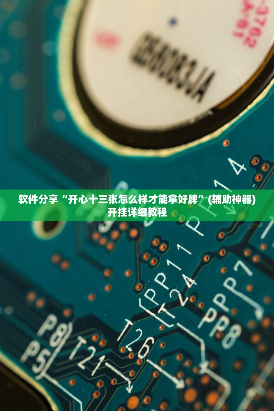 实测神器辅助“手机小程序麻将可以开挂吗”开挂详细教程