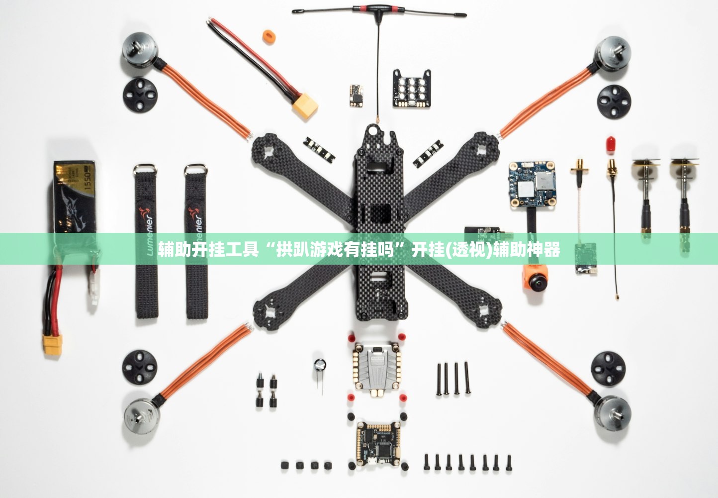 辅助开挂工具“拱趴游戏有挂吗”开挂(透视)辅助神器
